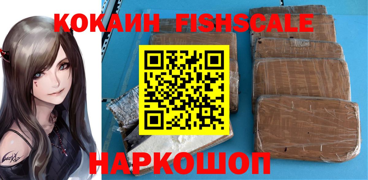 Воскресенск  COCAIN  Вход с VPN  Кокаин FishScale  COCAIN Columbia 