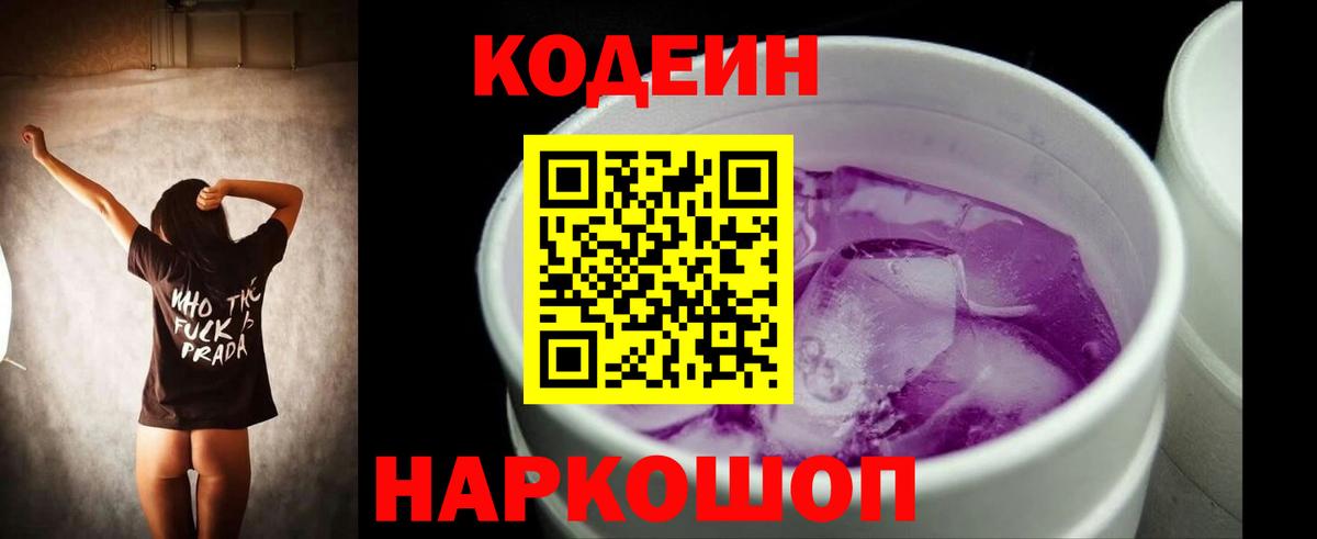 Codein напиток Lean (лин)  Кодеиновый сироп Lean напиток Lean (лин)  Воскресенск  Вход с VPN 