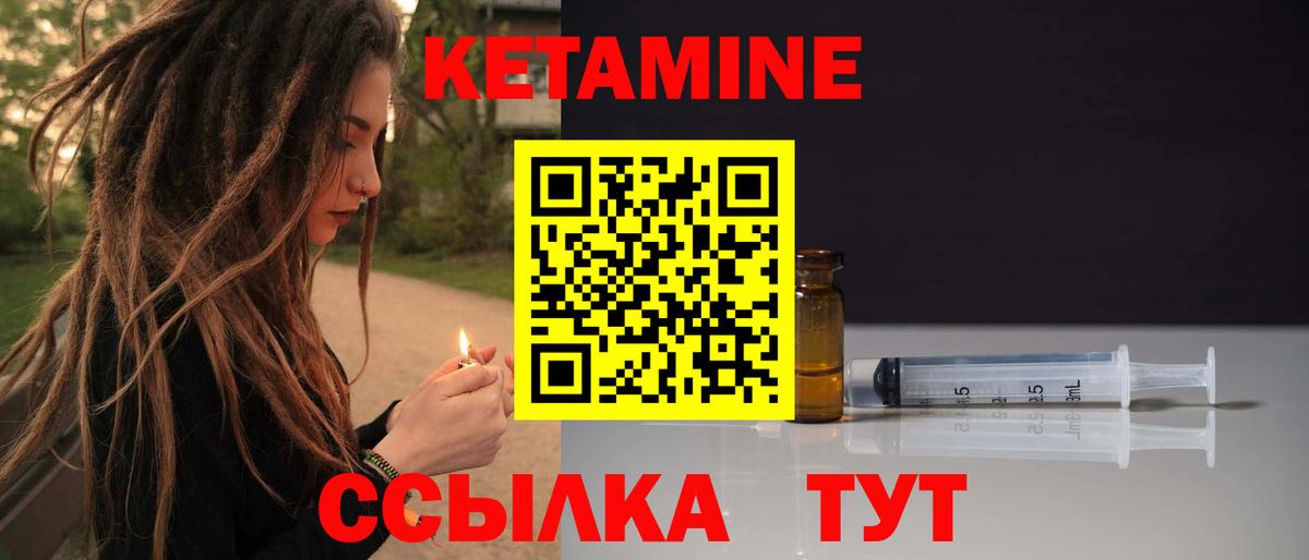 Кетамин VHQ Воскресенск